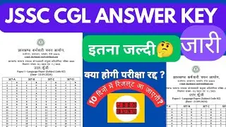 JSSC CGL ANSWER KEY PUBLISHED #jsscanswerkey #jssccgl #trending #viralvideo #jssc #answerkey #jtet