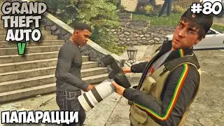 Grand Theft Auto V Папарацци прохождение без комментариев #80