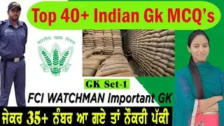 Fci Watchman gk Mock Test | Fci Watchman Preparation | Fci Watchman Recruitment 2022 | Fci watchman