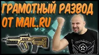 WARFACE | ГРАМОТНЫЙ РАЗВОД  MAIL.RU | Итоги розыгрыша