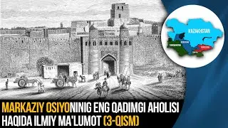 MARKAZIY OSIYONINIG ENG QADIMGI AHOLISI HAQIDA ILMIY MA'LUMOT, 3 - QISM