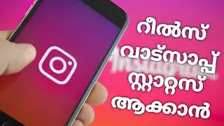 How To Download Instagram Reels and Make it WhatsApp Status | Malayalam