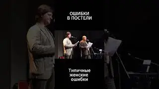 Типичные женские ошибки в постели с мужчиной