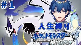 【ポケモンHGSS】人生縛り PART1【レオス・ヴィンセント  】