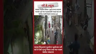 ફરિયાદીનો આરોપ છે કે વરાછા પોલીસ સ્ટેશનમાં ગુનો દાખલ થયા બાદ પણ હજુ મને ન્યાય  વલખા મારી રહ્યા છે