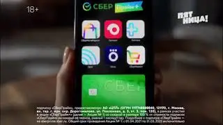 Подписка Сбер Прайм | реклама 2022