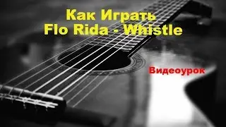 Как Играть Flo Rida - Whistle (Видеоурок)