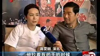 奇闻异事 专访张国立、蒋雯丽 心中女主角首选 蒋雯丽演技大突破140722