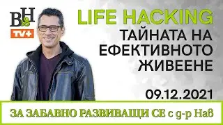 Д-р Иван Владимиров-Нав и Георги Ненов от Свръхчовекът с Георги Ненов