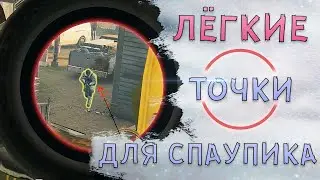 Rainbow Six Siege - Лёгкие спаупики (для новичков)