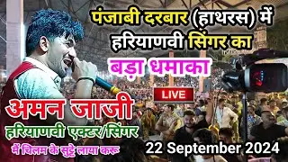 हाथरस मेला पंजाबी दरबार 2024 || Aman Jaji's Singing Performance at Hathras Mela || TRV || 🔴Live शॉ