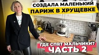 😱 SIX in a 45 sq m Khrushchev apartment. WHERE DO THEY SLEEP? ❓DIY bathroom renovation. Interior ...