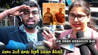 FULL PUBLIC TALK: Venky Mama Public Review | Venkatesh | Naga Chaitanya | Payal Rajput | TV