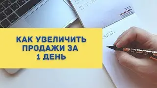 Как увеличить продажи парфюмерии и косметики без рекламы за 1 день