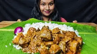 #asmr EATING CHICKEN GIZZARD AND LIVER CURRY🤔 WITH RICE 🍚#bengali #mukbang