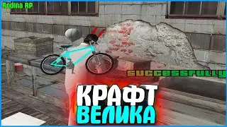 КРАФТ ВЕЛОСИПЕДА НА СПИНУ! | 
