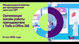ORT-STEM вебинар 