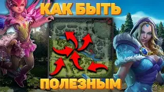 Полный алгоритм ДЕЙСТВИЙ на саппорте | КАК БЫТЬ ПОЛЕЗНЫМ | МАКРО