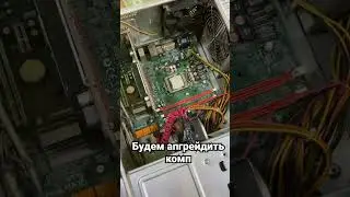 Апгрейдим динозавра