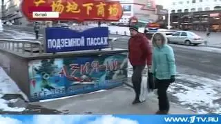 В Приграничном С Россией Китайском Городе Входу Рубль  2013