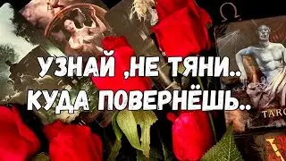 🌹🔥ЧТО СКАЖЕТ 
