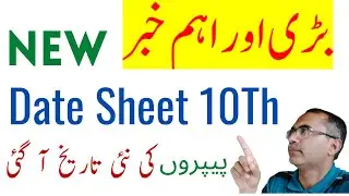New And Revised Date Sheet For 10Th Class || 10Th Class Date Sheet New ||