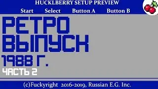 Игры 1988 года X2 | Ретро Выпуск