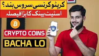 How To Protect Cryptocurrency | Crypto Ban in Pakistan