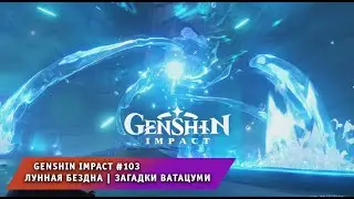 Геншин Импакт 