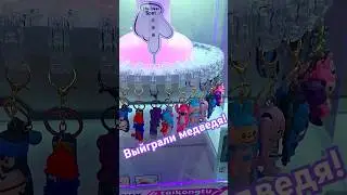 Аппарат прищепка/выйграли брелок 