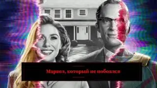 ВандаВижн/ Немного про Оскар 2021/ Новости кино [подкаст Полный метр]