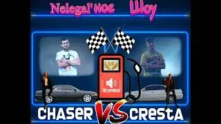 Nelegal'ное Шоу - Chaser vs Cresta (Mad x Iks - Вперед)
