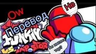Ow перевод
