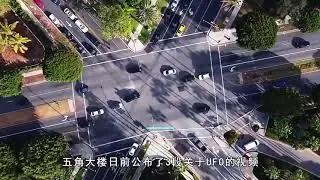 美国政府证实UFO真实存在：UFO瞬间消失