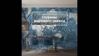 КАРТА ГЛУБИН МИРОВОГО ОКЕАНА. Бесшовные фотообои