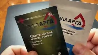 Порошки кровоостанавливающие элларга. 3 грамма, 8 и 15. Гемостатики местного применения.