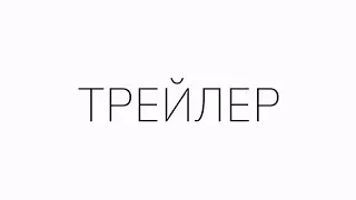 ТРЕЙЛЕР МОЕГО КАНАЛА|ELECTRON