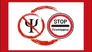 ОПГ Пситеррор черные РИЭЛТОРЫ TargetedIndividuals