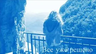 Damon - Все уже решено