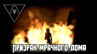 [Обзор Nightmare House 2] - Призрак мрачного дома
