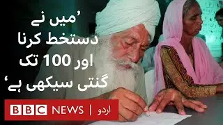 Two women lead literacy programme for village elders in India’s Punjab - BBC URDU