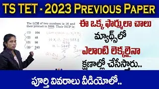 Deepika : TS Tet Previous Question Paper 2023 | TS TET SYLLABUS 2023 IN TELUGU |SumanTV Education