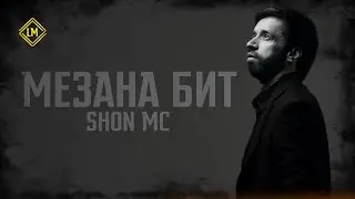 шон мс - мезана бит