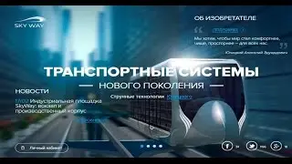 SKYWAY  Юницкий о переговорах в Арабских Эмиратах