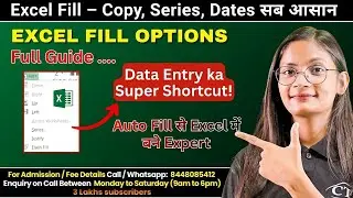 Auto fill Option in MS Excel | Data Entry ka Super Shortcut in MS Excel | Computer Tech Academy