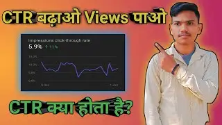 2022 Youtube Trick | CTR BADHAO VIEWS PAO || How to increase impression click through rate?