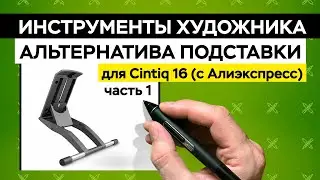 Альтернатива подставки 