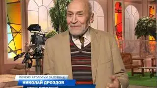 Дроздов голосует за Путина
