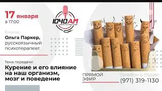 Курение! Влияние на наш организм, мозг и поведение