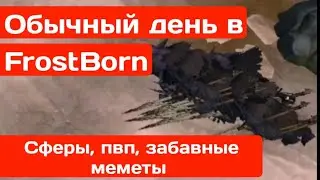 Открытие фиол сфер, ПВП. Забавные моменты и баги.